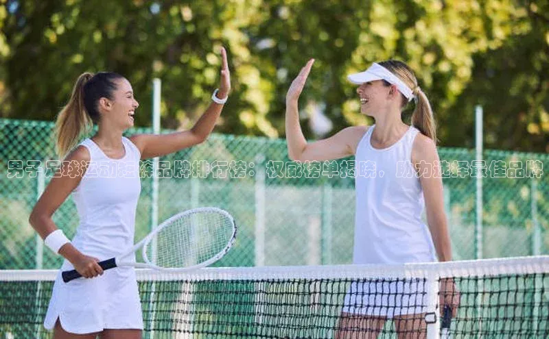 恒行在线官网登录入口赛富乐斯男子足球运动短裤品牌排行榜：权威榜单揭晓，助力选择最佳品牌