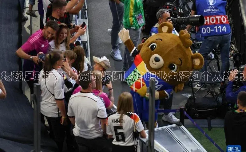 恒行6手机版官方网站百度网盘揭秘足球运动员贾西姆阿里的职业生涯和个人故事