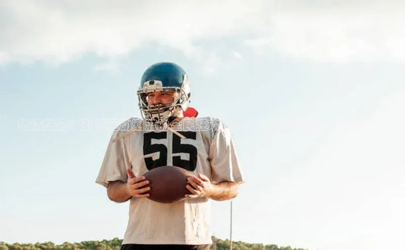 燃情盛会：引领运动潮流的全民狂欢——2023年度运动会盛况报道
