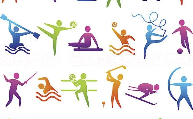 动感血脉：运动赛事的纹身艺术