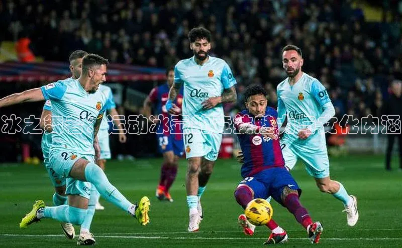 冰之舞者：运动冰壶的竞技魅力与文化内涵