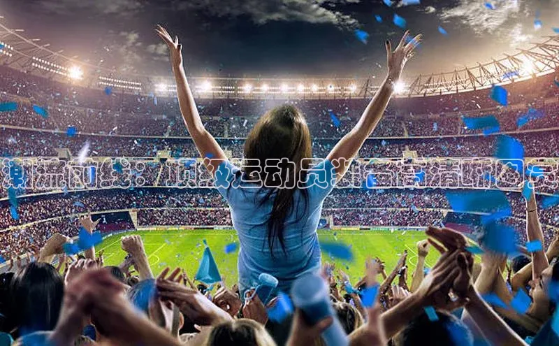 潮流前线：顶级运动员装备高清晰图赏