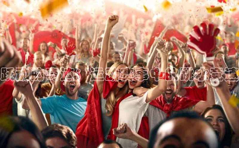 跃动的奇迹：运动赛事中的跳水竞速